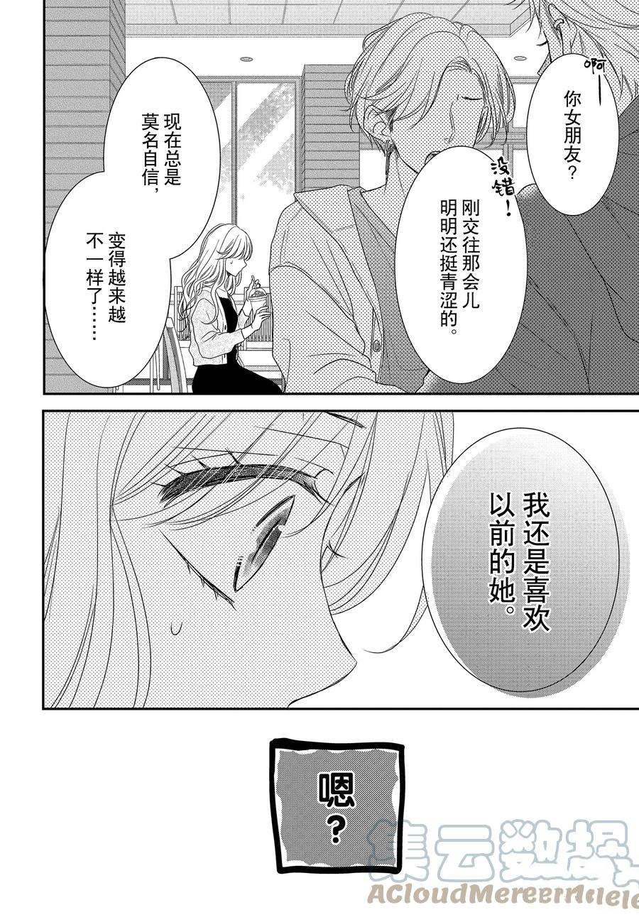 《咖啡遇上香草》漫画最新章节第83话免费下拉式在线观看章节第【25】张图片