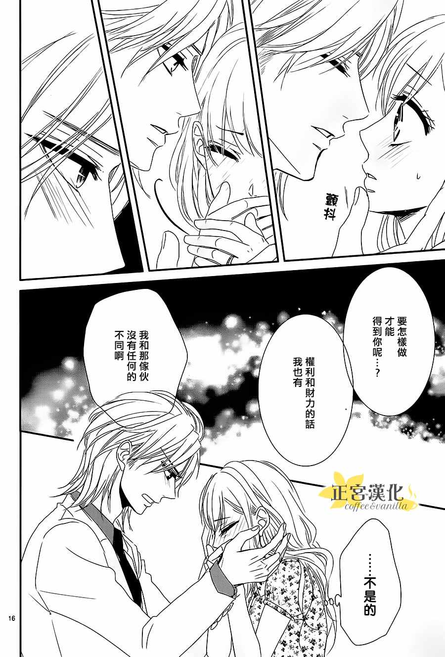 《咖啡遇上香草》漫画最新章节第13话免费下拉式在线观看章节第【16】张图片