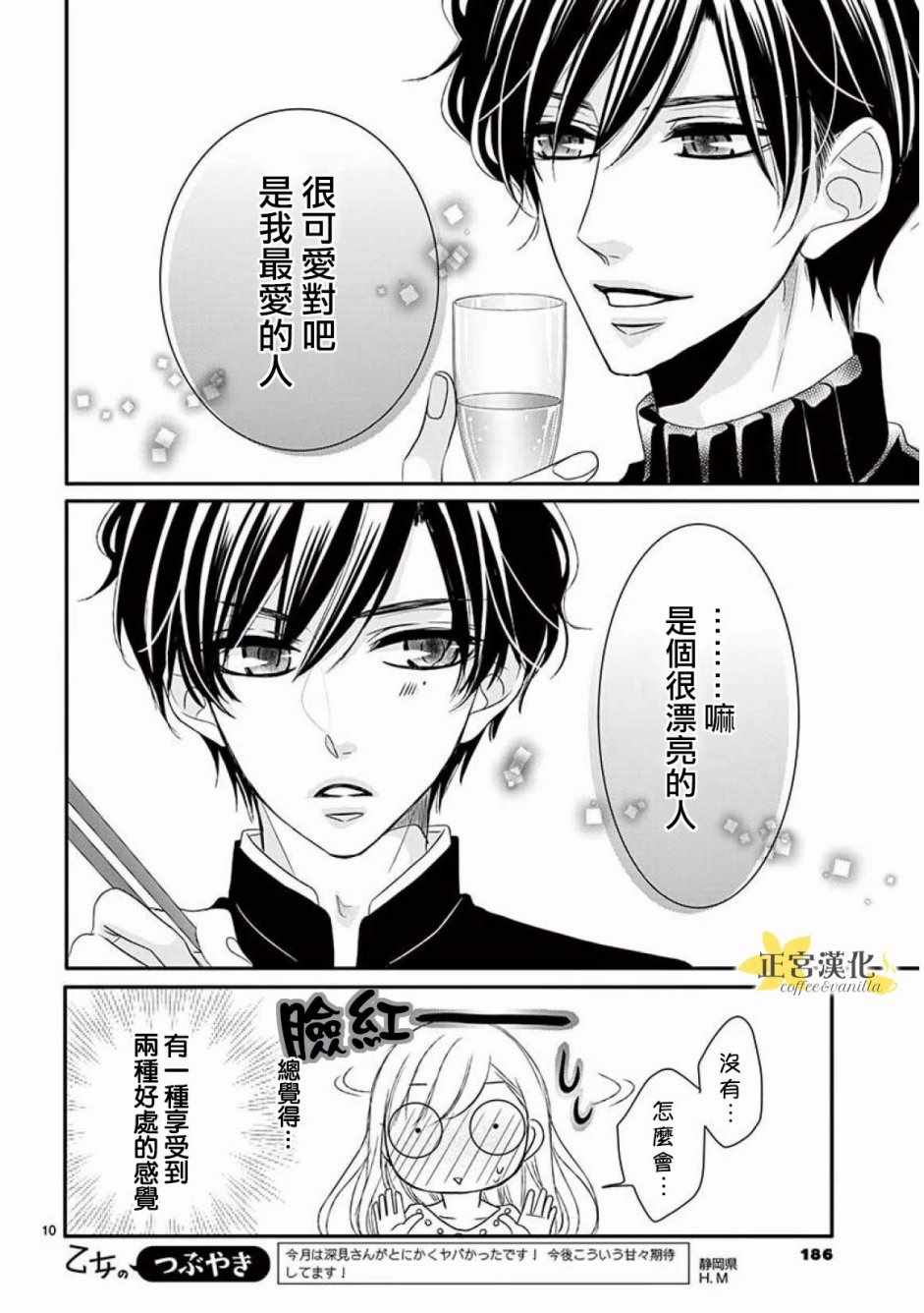 《咖啡遇上香草》漫画最新章节第35话免费下拉式在线观看章节第【11】张图片