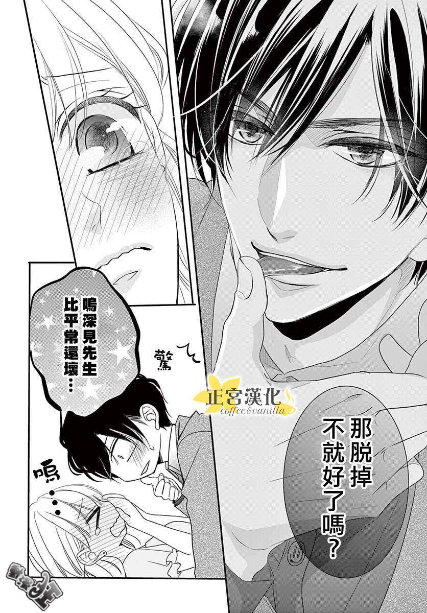 《咖啡遇上香草》漫画最新章节第49话免费下拉式在线观看章节第【32】张图片