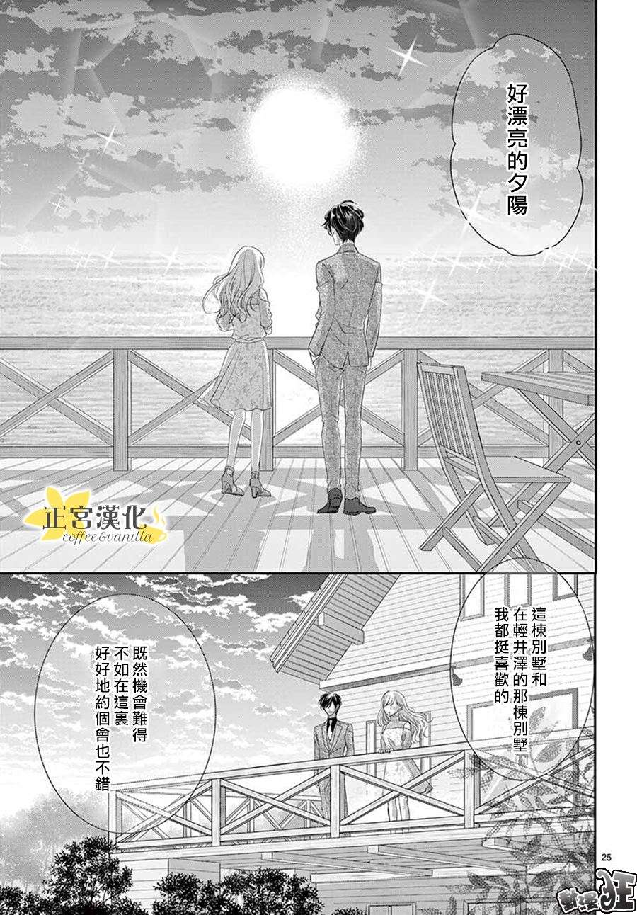 《咖啡遇上香草》漫画最新章节第41话免费下拉式在线观看章节第【27】张图片