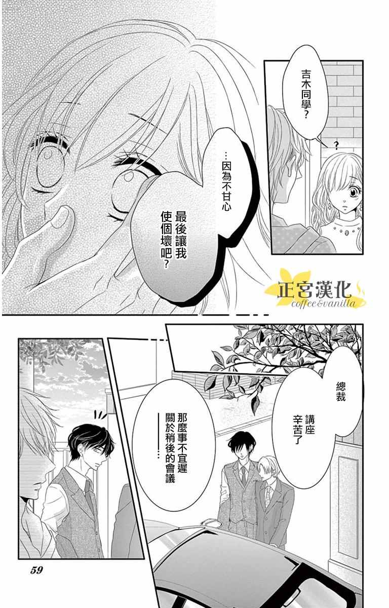 《咖啡遇上香草》漫画最新章节第7话免费下拉式在线观看章节第【15】张图片