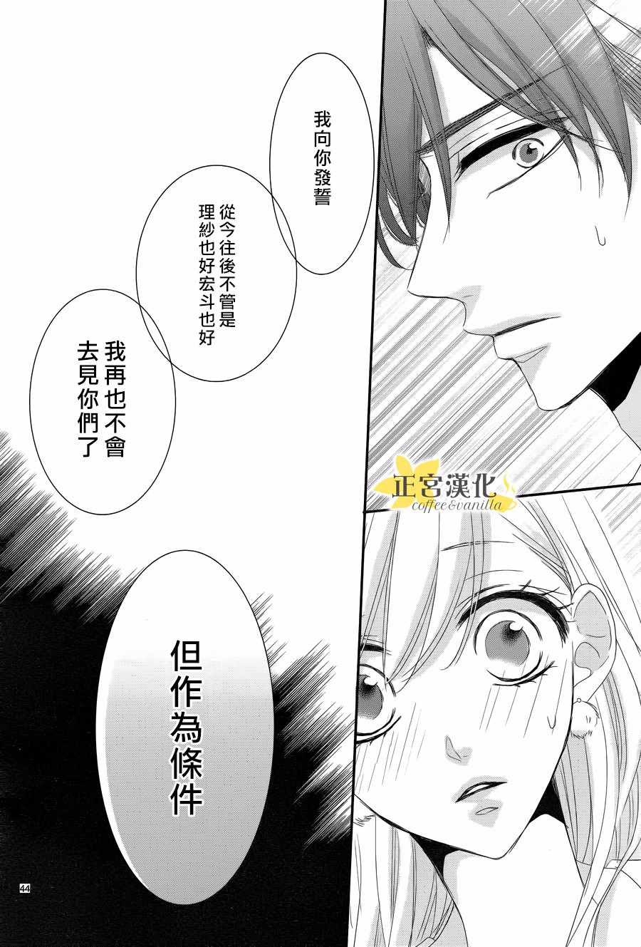 《咖啡遇上香草》漫画最新章节第31话免费下拉式在线观看章节第【43】张图片