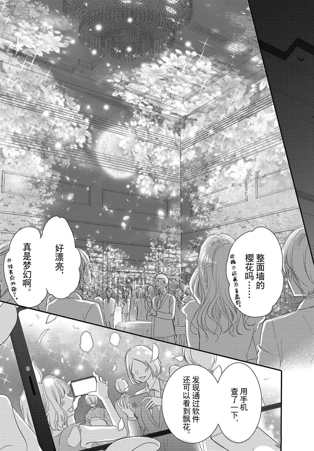 《咖啡遇上香草》漫画最新章节第66话免费下拉式在线观看章节第【33】张图片