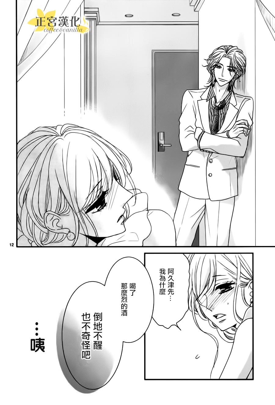 《咖啡遇上香草》漫画最新章节第10话免费下拉式在线观看章节第【12】张图片