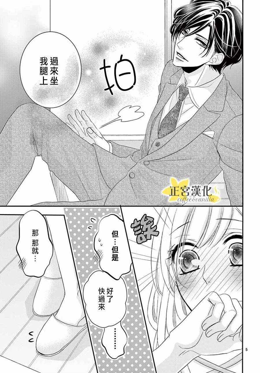 《咖啡遇上香草》漫画最新章节第39话免费下拉式在线观看章节第【5】张图片