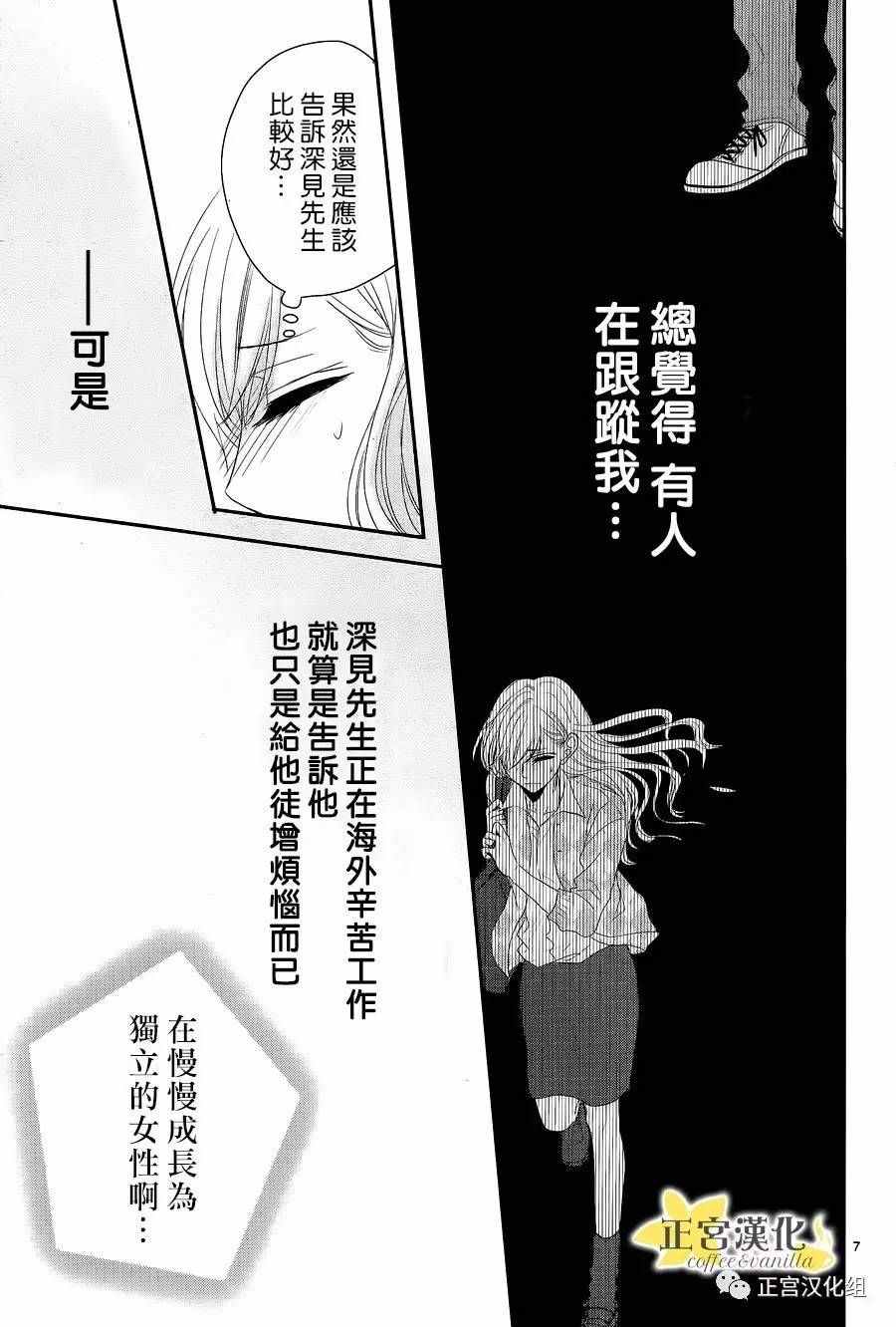 《咖啡遇上香草》漫画最新章节第19话免费下拉式在线观看章节第【9】张图片