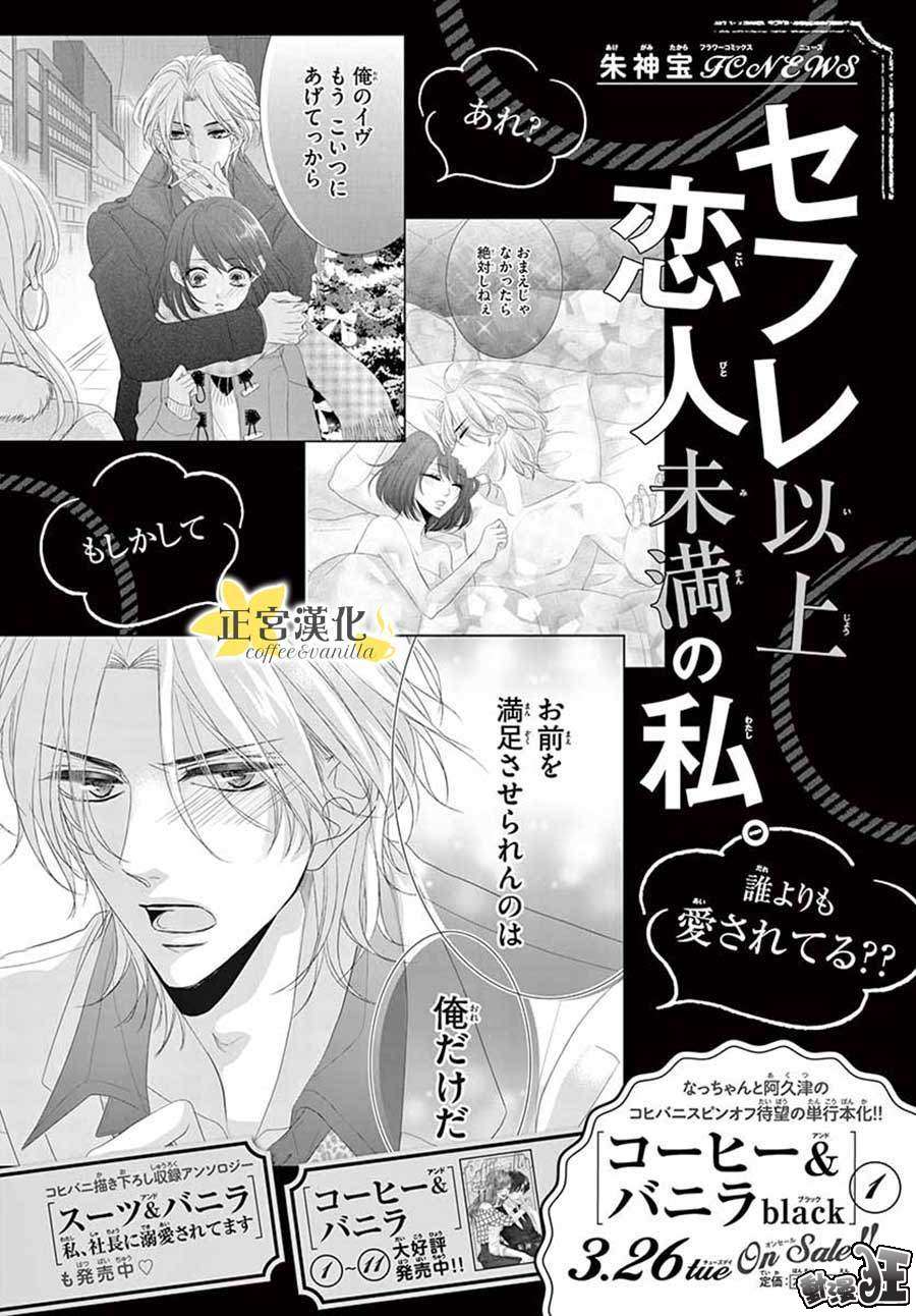 《咖啡遇上香草》漫画最新章节第48话免费下拉式在线观看章节第【41】张图片