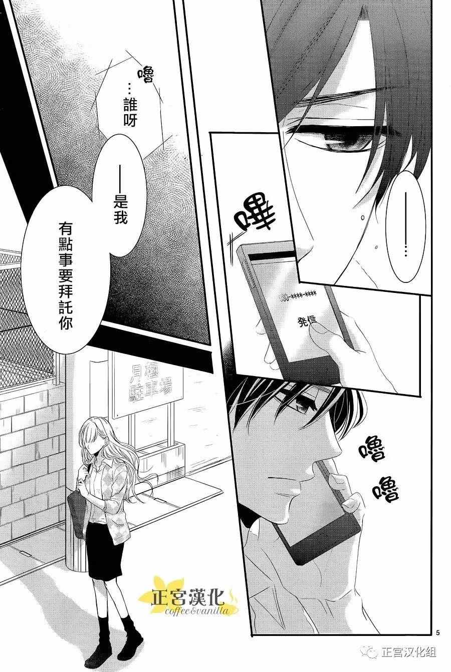 《咖啡遇上香草》漫画最新章节第19话免费下拉式在线观看章节第【7】张图片