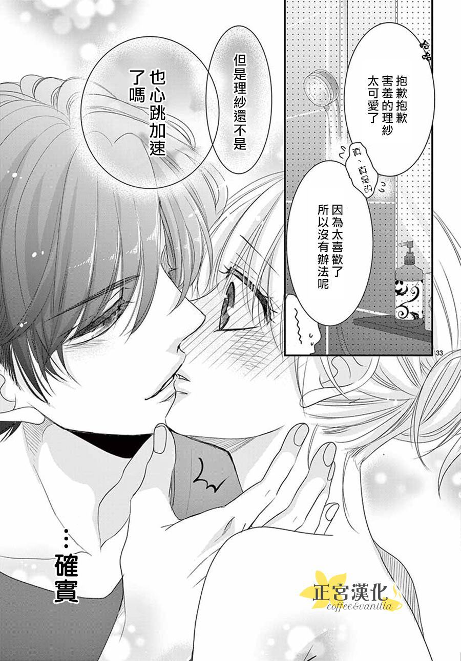 《咖啡遇上香草》漫画最新章节第53话免费下拉式在线观看章节第【32】张图片