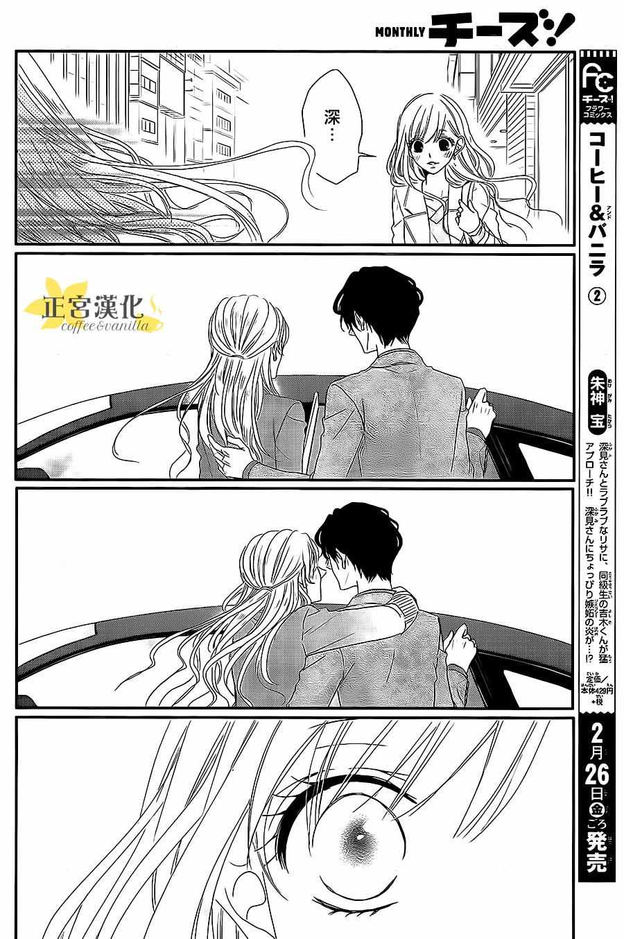 《咖啡遇上香草》漫画最新章节第11话免费下拉式在线观看章节第【8】张图片