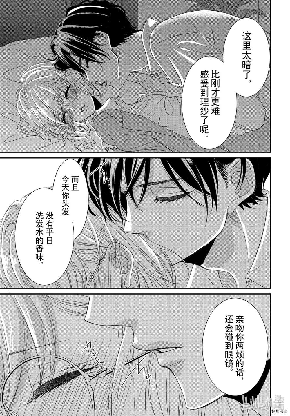 《咖啡遇上香草》漫画最新章节第72话免费下拉式在线观看章节第【17】张图片