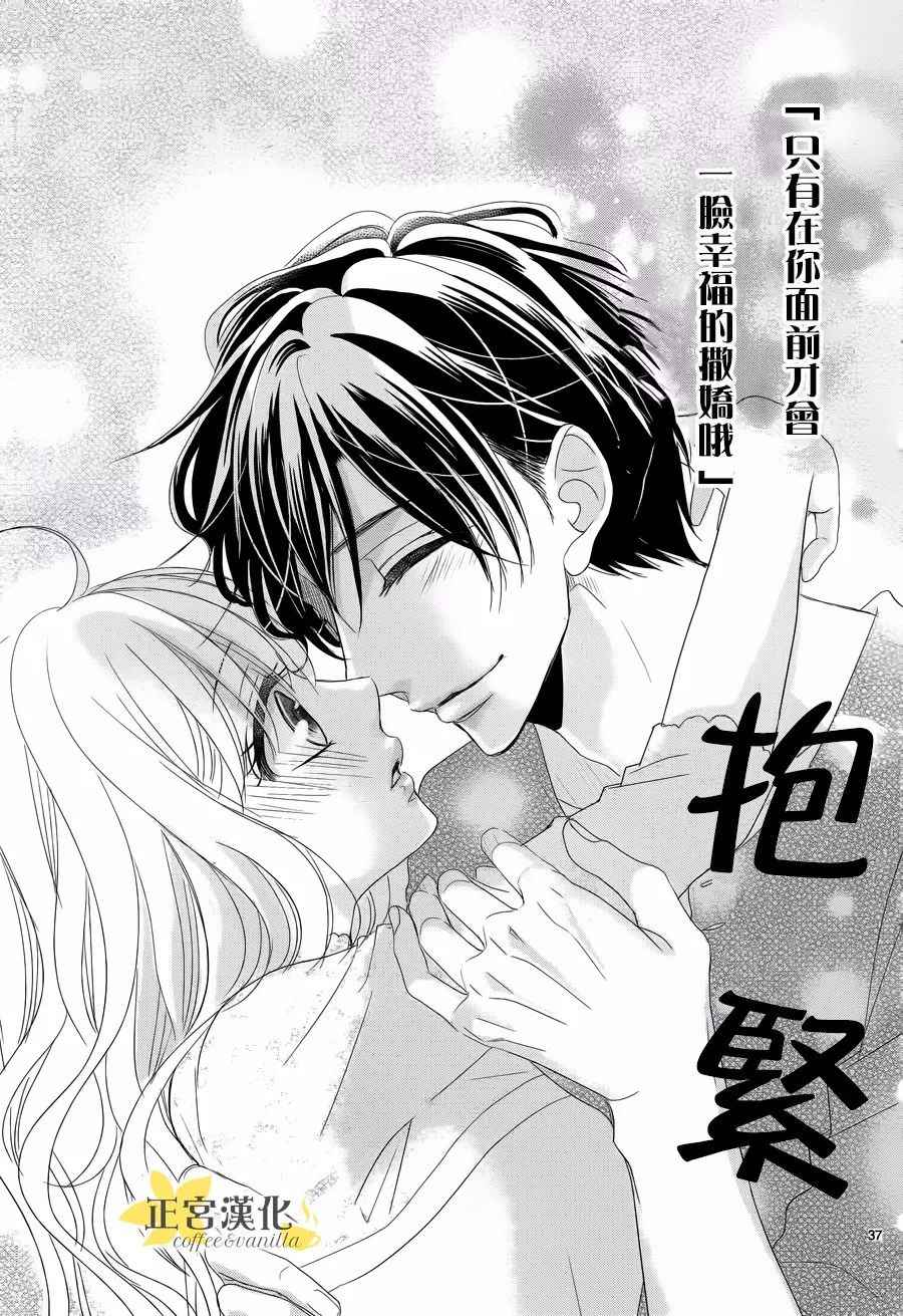 《咖啡遇上香草》漫画最新章节第28话免费下拉式在线观看章节第【37】张图片