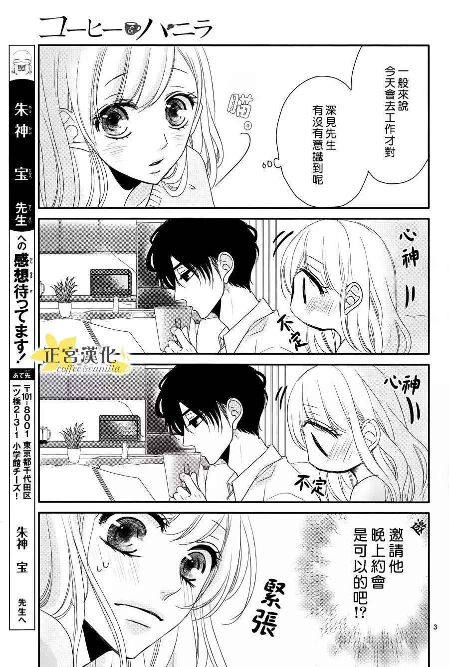 《咖啡遇上香草》漫画最新章节第25话免费下拉式在线观看章节第【4】张图片