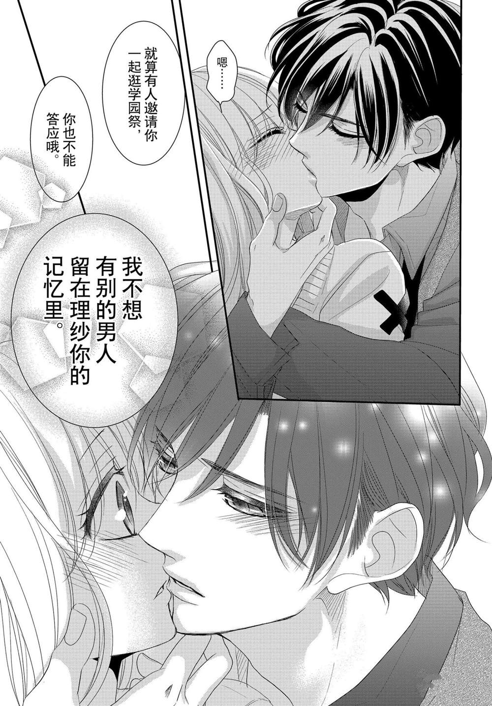 《咖啡遇上香草》漫画最新章节第68话免费下拉式在线观看章节第【13】张图片