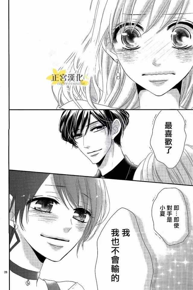 《咖啡遇上香草》漫画最新章节第16话免费下拉式在线观看章节第【28】张图片