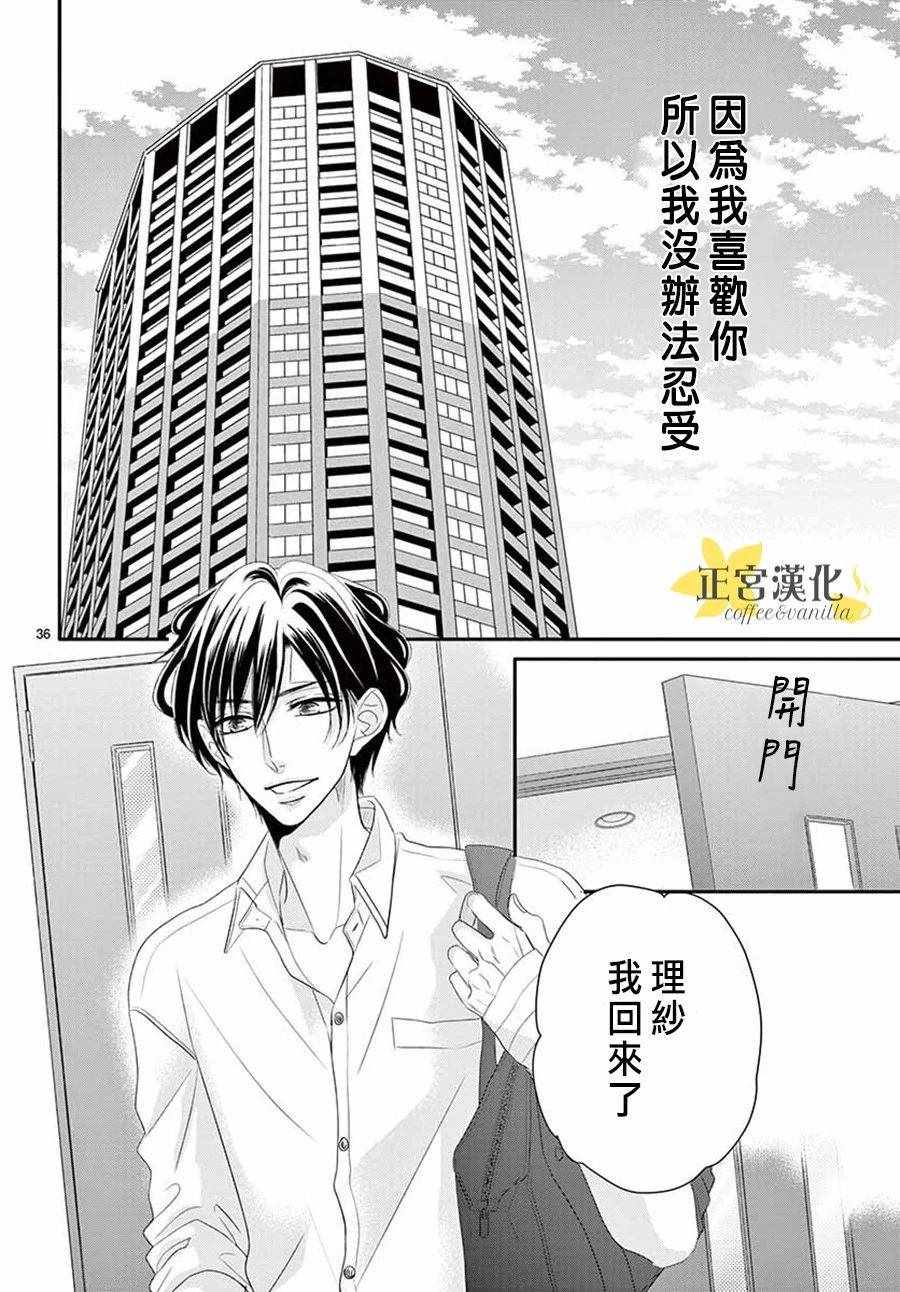 《咖啡遇上香草》漫画最新章节第39话免费下拉式在线观看章节第【35】张图片