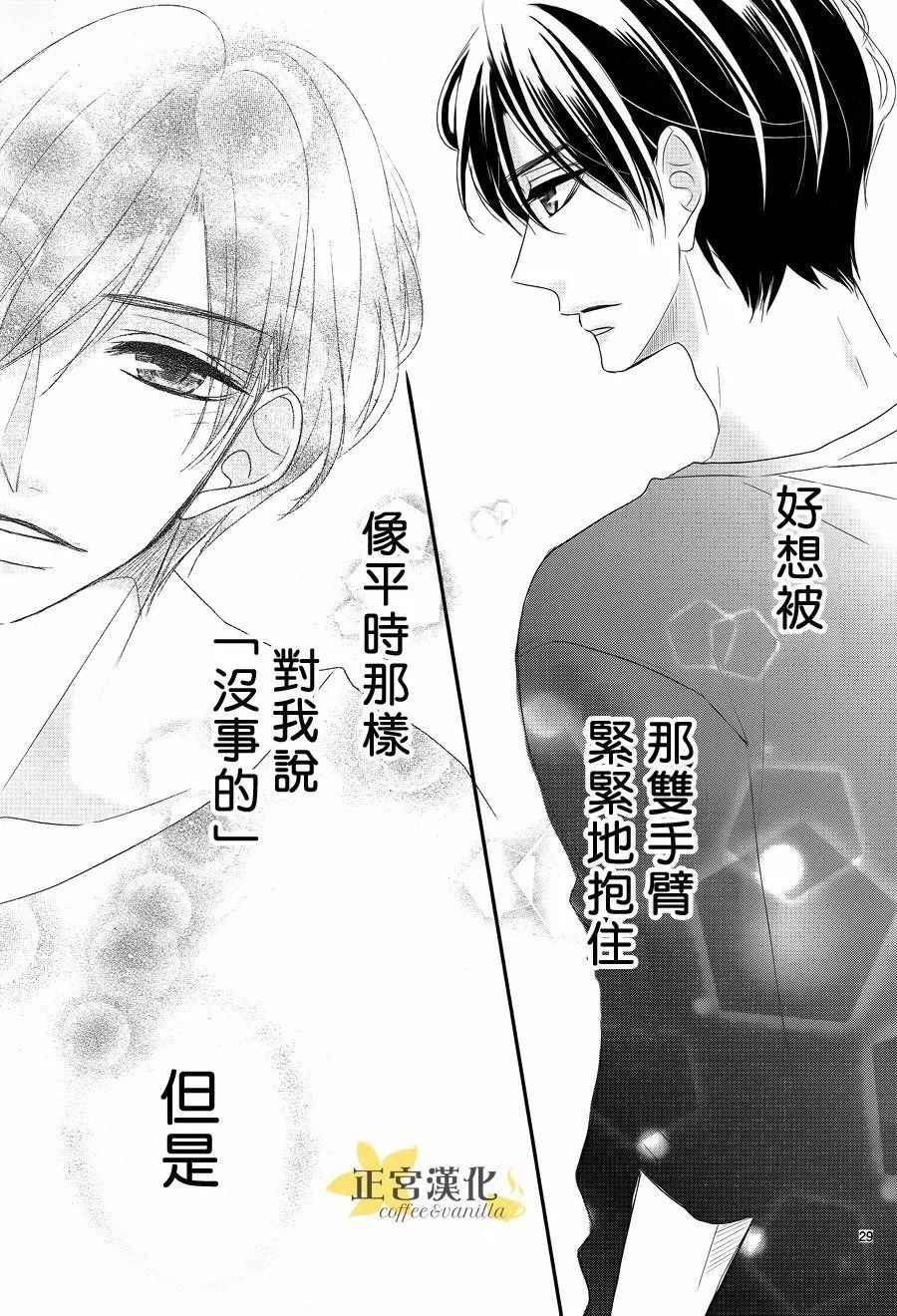 《咖啡遇上香草》漫画最新章节第26话免费下拉式在线观看章节第【29】张图片