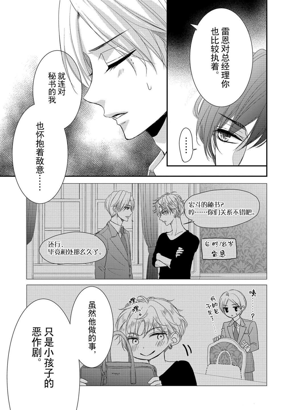 《咖啡遇上香草》漫画最新章节第64话免费下拉式在线观看章节第【29】张图片