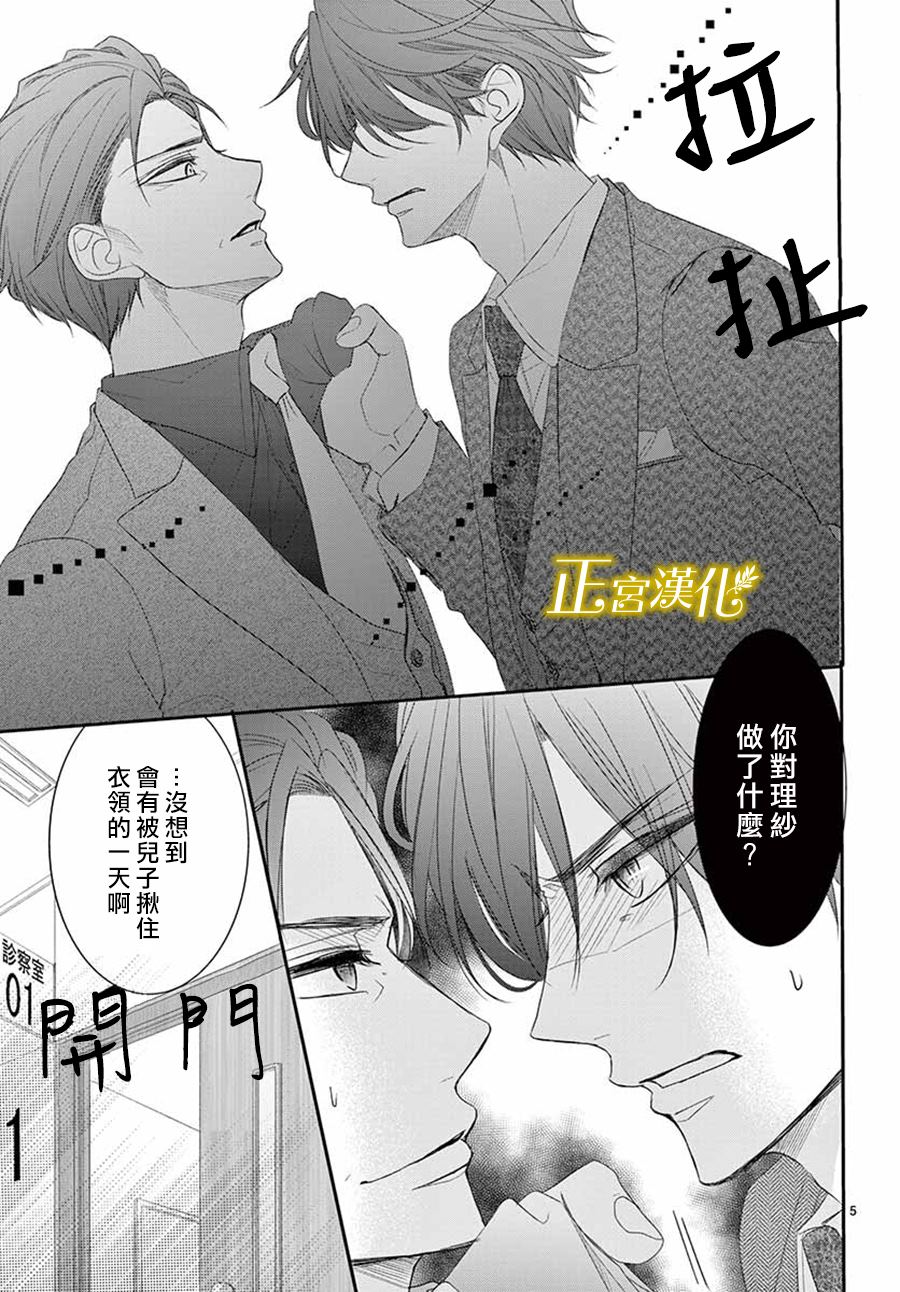 《咖啡遇上香草》漫画最新章节第52话免费下拉式在线观看章节第【5】张图片