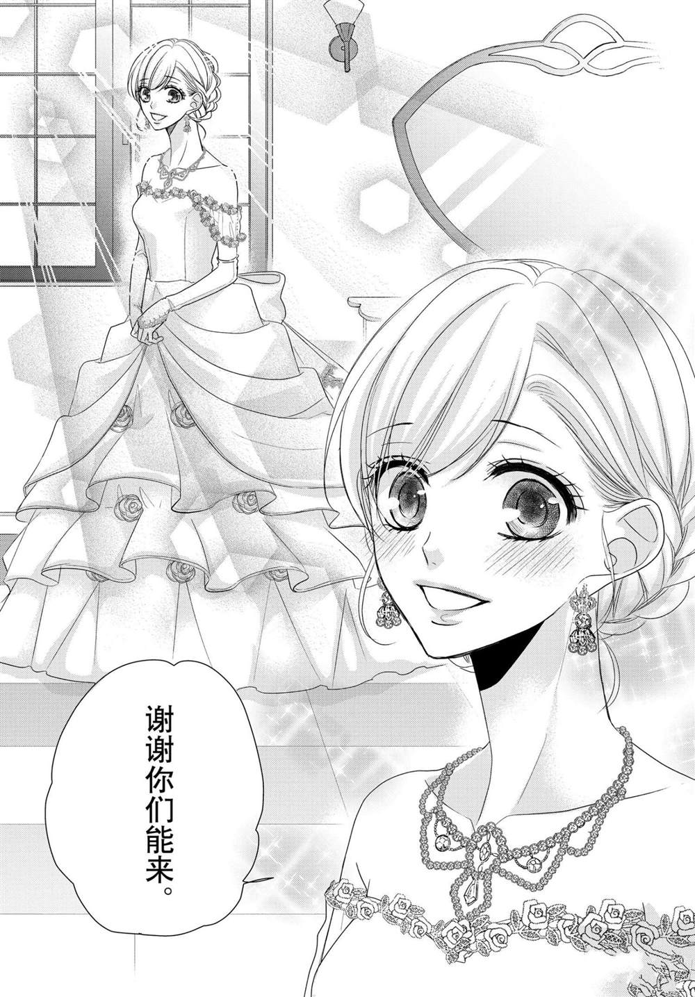 《咖啡遇上香草》漫画最新章节第60话免费下拉式在线观看章节第【13】张图片