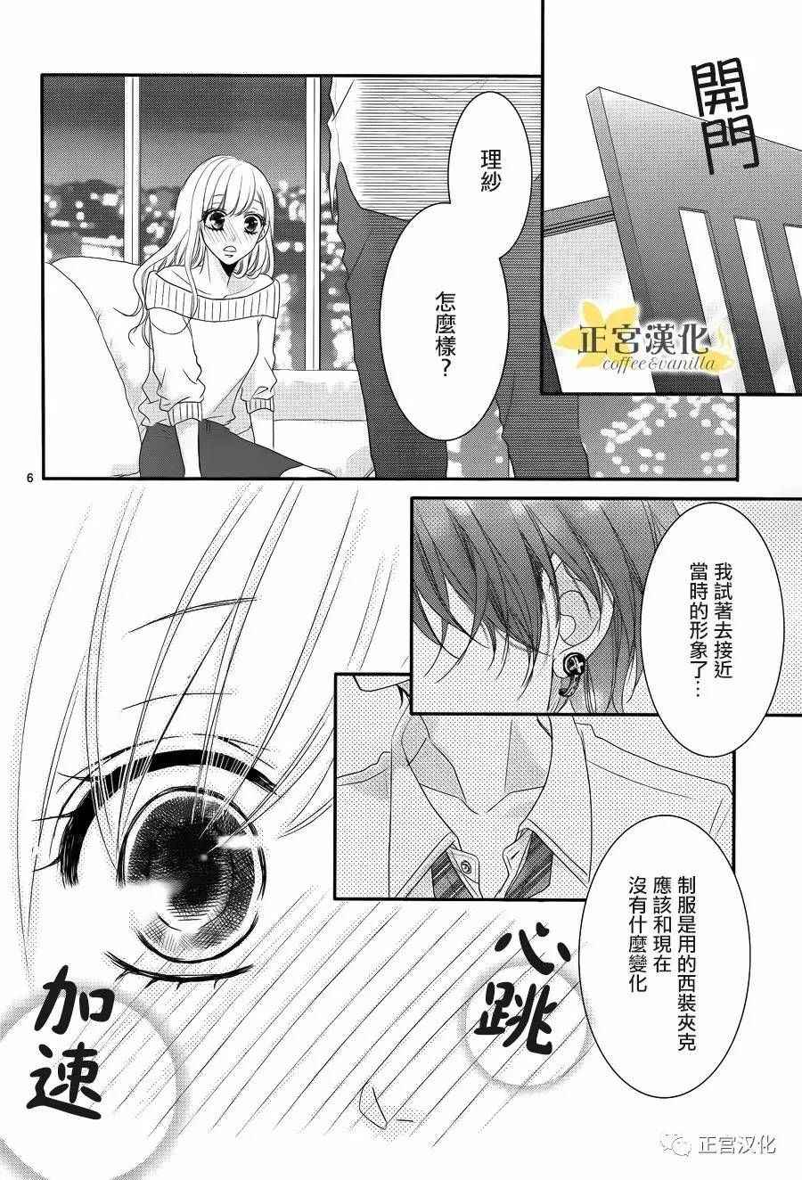 《咖啡遇上香草》漫画最新章节番外05免费下拉式在线观看章节第【6】张图片