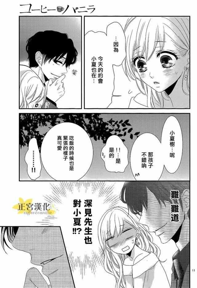 《咖啡遇上香草》漫画最新章节第16话免费下拉式在线观看章节第【11】张图片