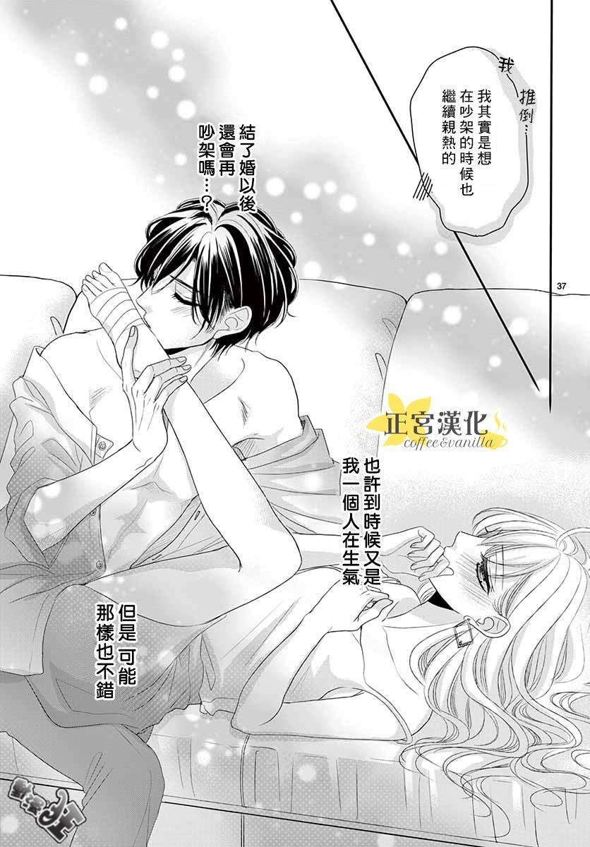 《咖啡遇上香草》漫画最新章节第45话免费下拉式在线观看章节第【40】张图片