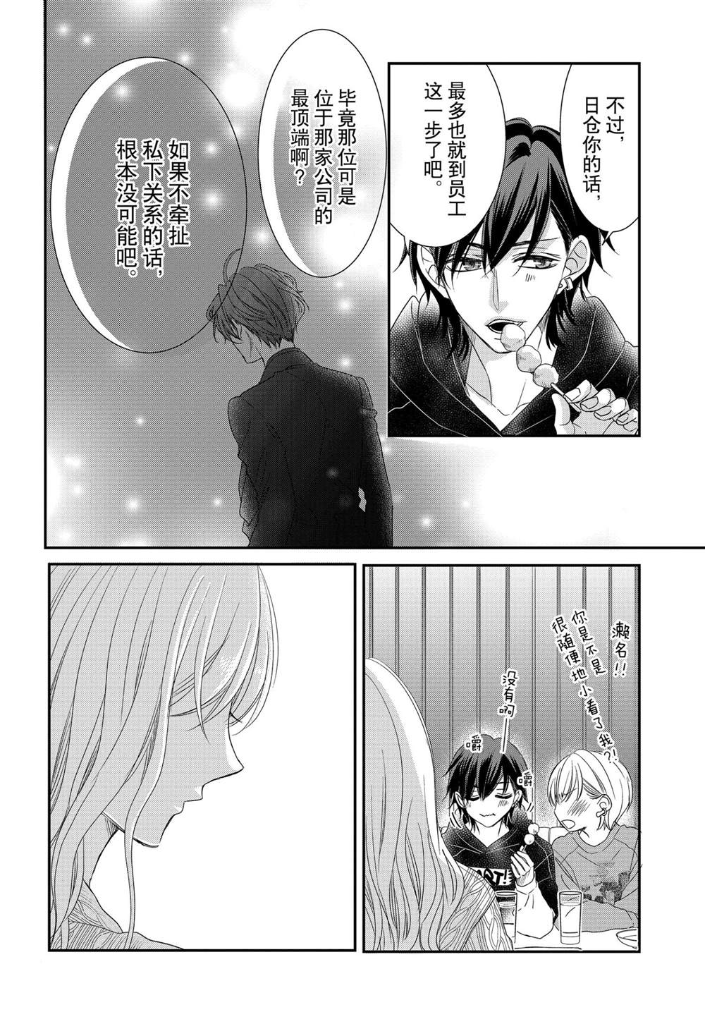 《咖啡遇上香草》漫画最新章节第73话免费下拉式在线观看章节第【28】张图片