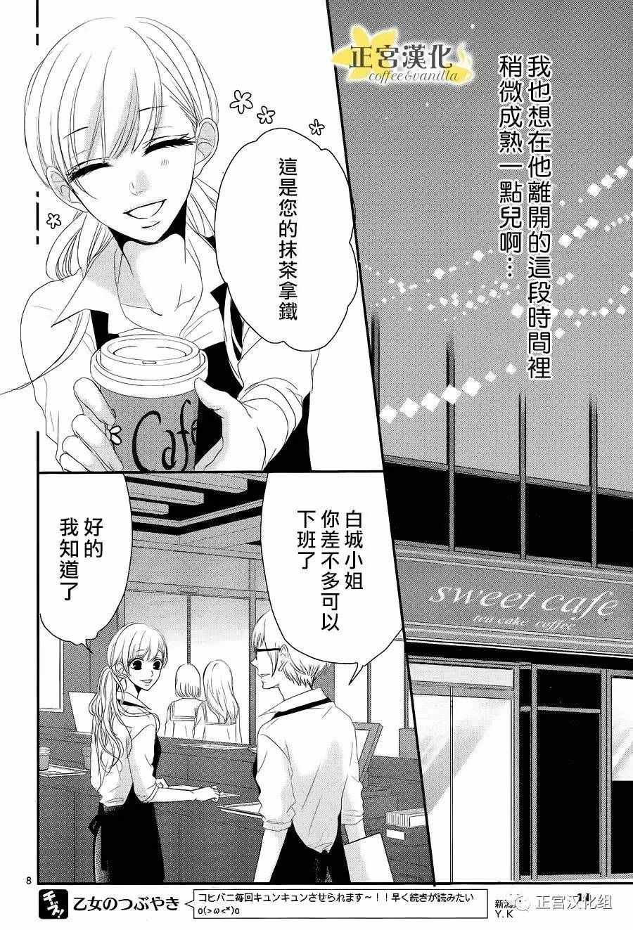 《咖啡遇上香草》漫画最新章节第19话免费下拉式在线观看章节第【10】张图片