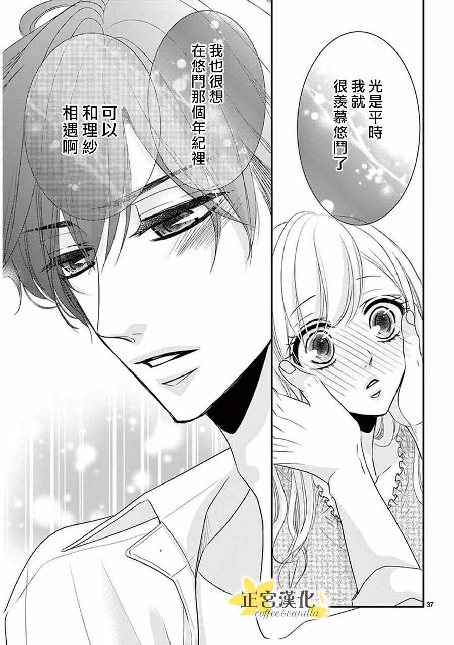 《咖啡遇上香草》漫画最新章节第36话免费下拉式在线观看章节第【36】张图片