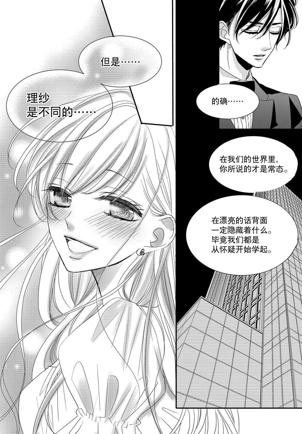 《咖啡遇上香草》漫画最新章节第66话免费下拉式在线观看章节第【10】张图片