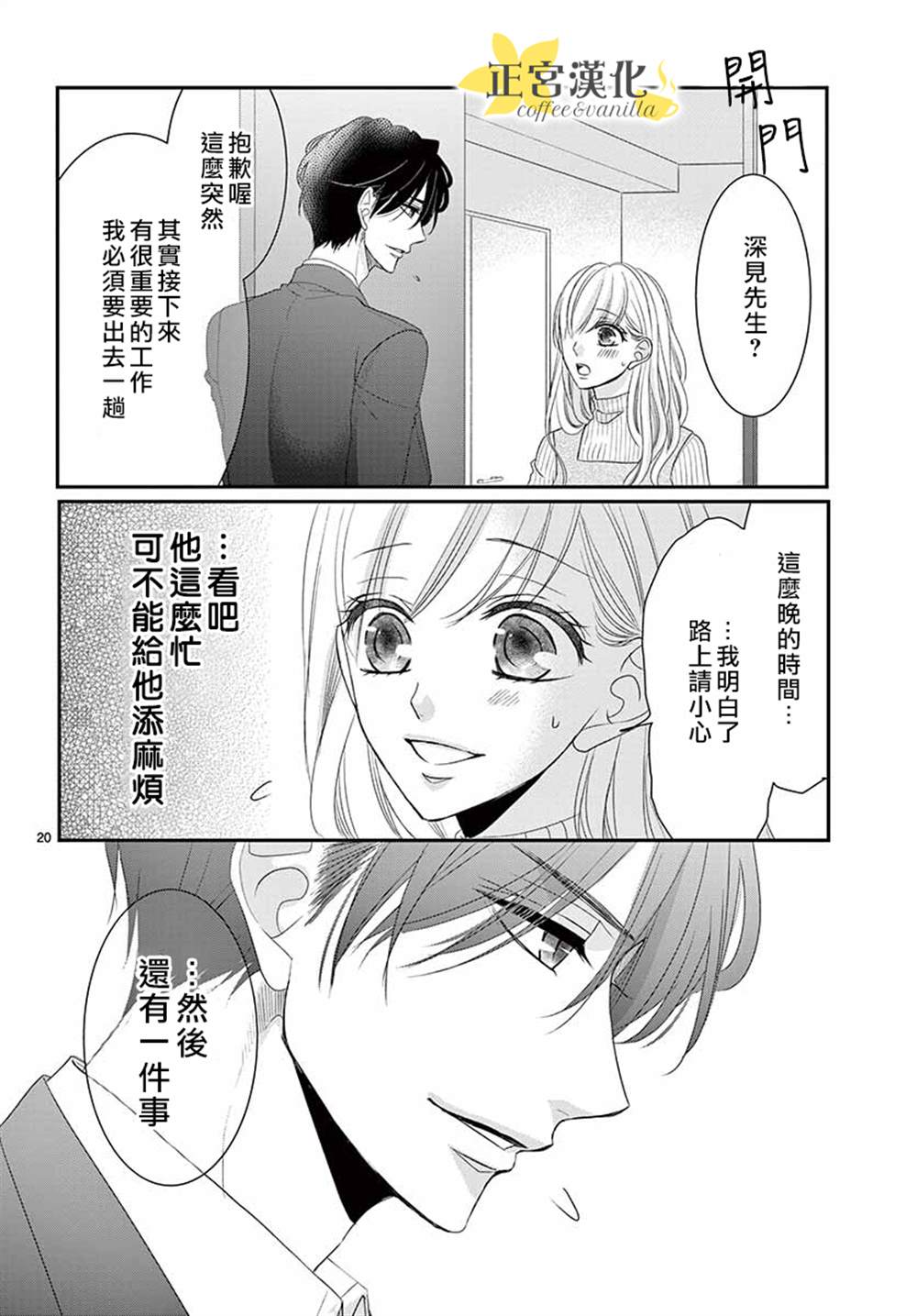 《咖啡遇上香草》漫画最新章节第54话免费下拉式在线观看章节第【20】张图片