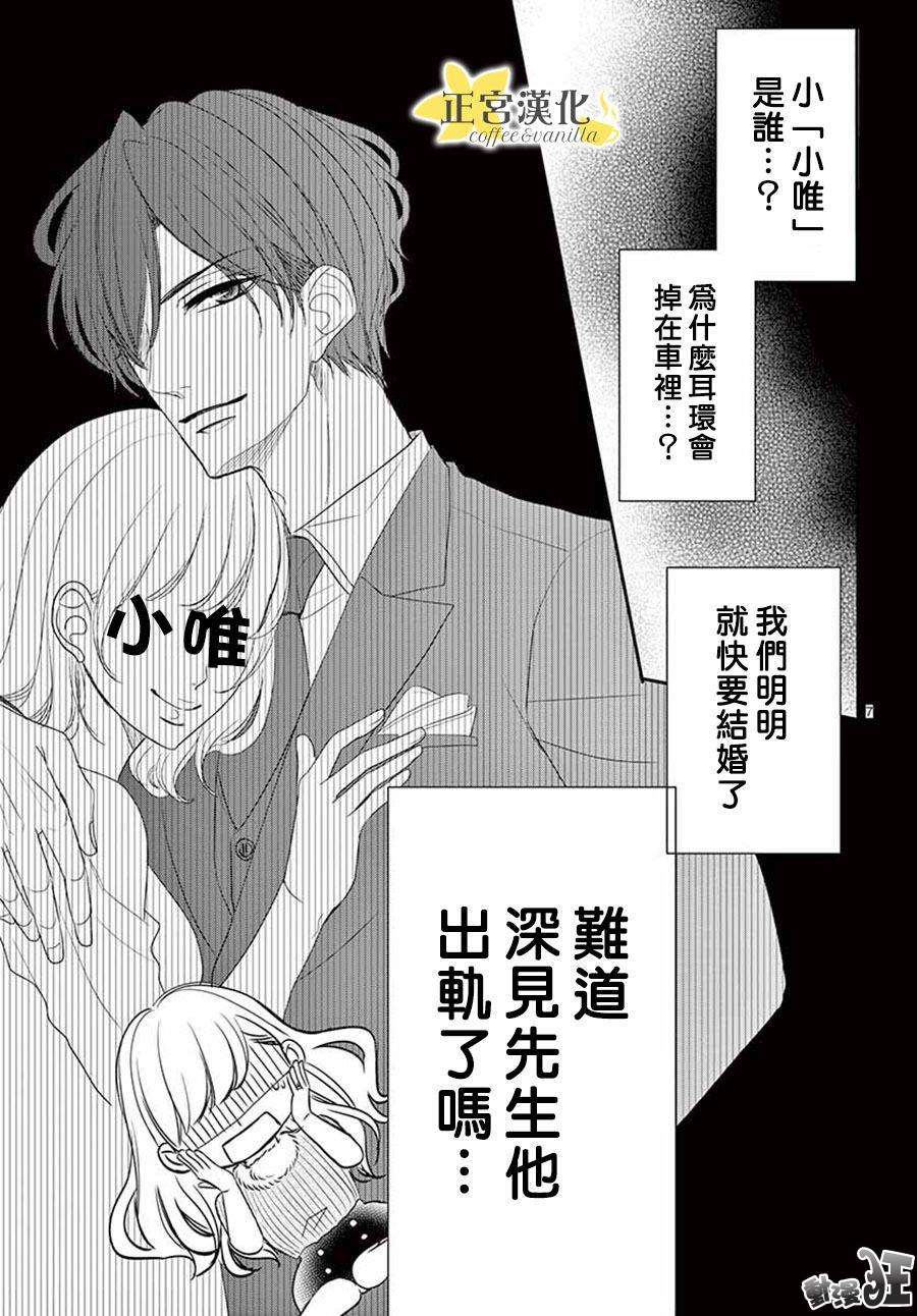 《咖啡遇上香草》漫画最新章节第44话免费下拉式在线观看章节第【7】张图片