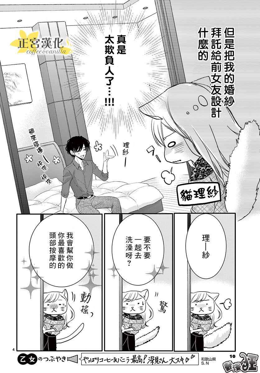 《咖啡遇上香草》漫画最新章节第45话免费下拉式在线观看章节第【7】张图片