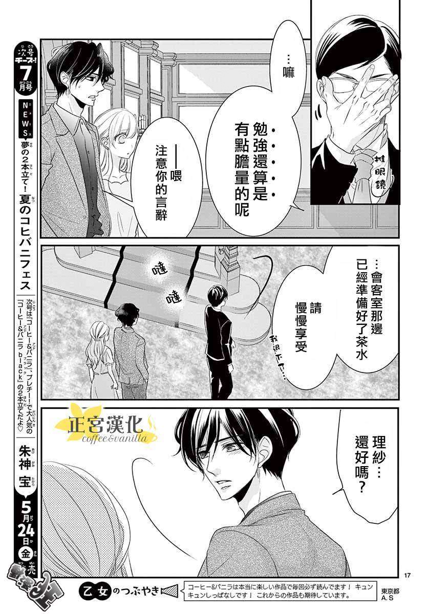 《咖啡遇上香草》漫画最新章节第49话免费下拉式在线观看章节第【17】张图片