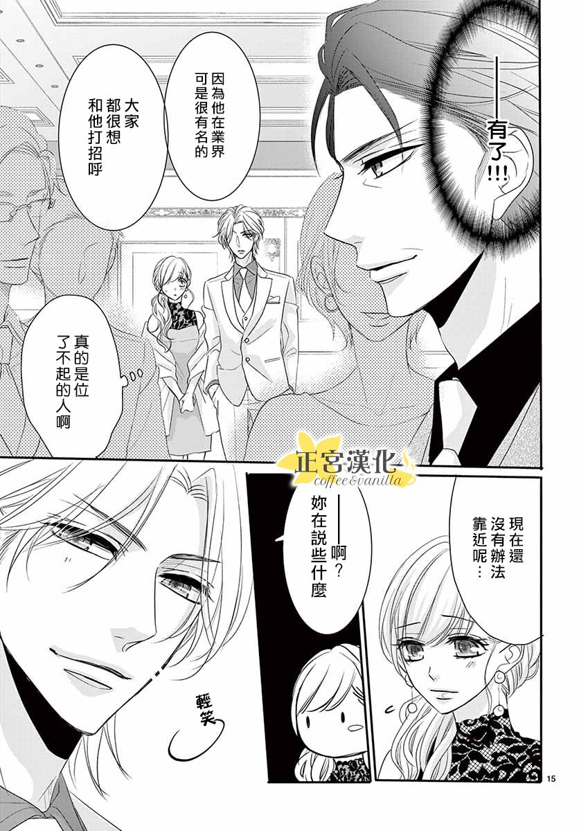 《咖啡遇上香草》漫画最新章节第51话免费下拉式在线观看章节第【16】张图片