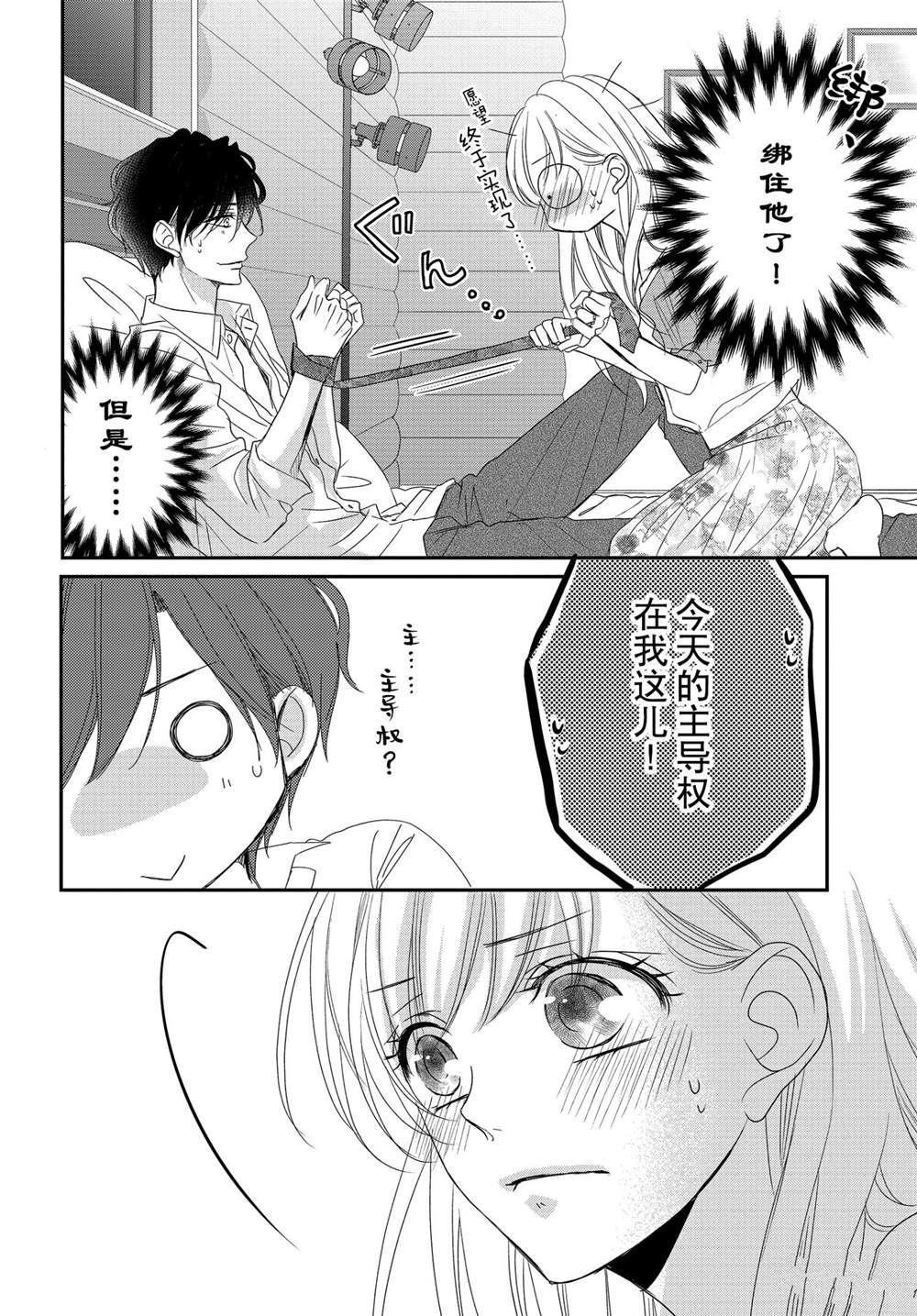 《咖啡遇上香草》漫画最新章节第76话免费下拉式在线观看章节第【24】张图片