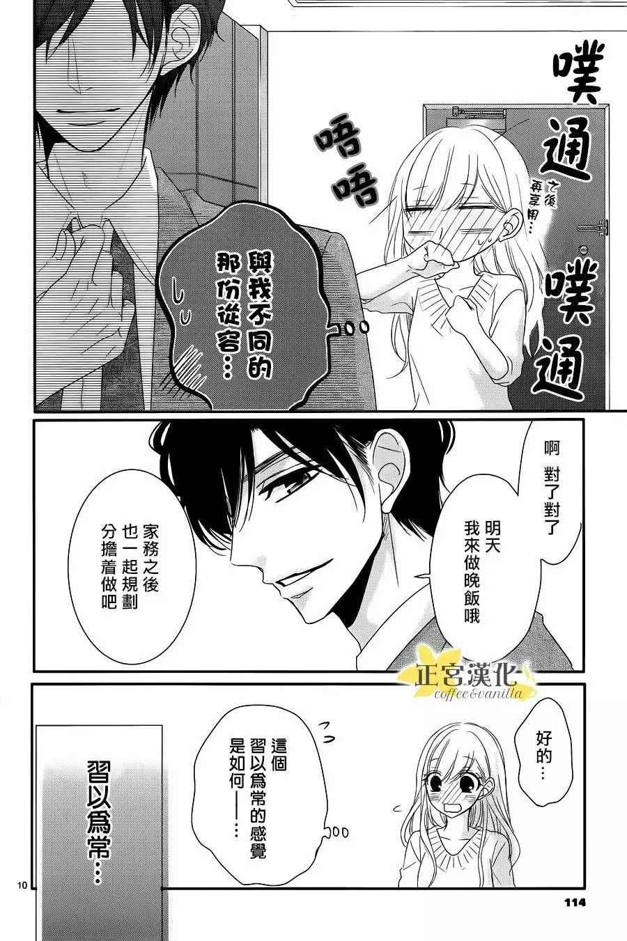 《咖啡遇上香草》漫画最新章节第22话免费下拉式在线观看章节第【12】张图片