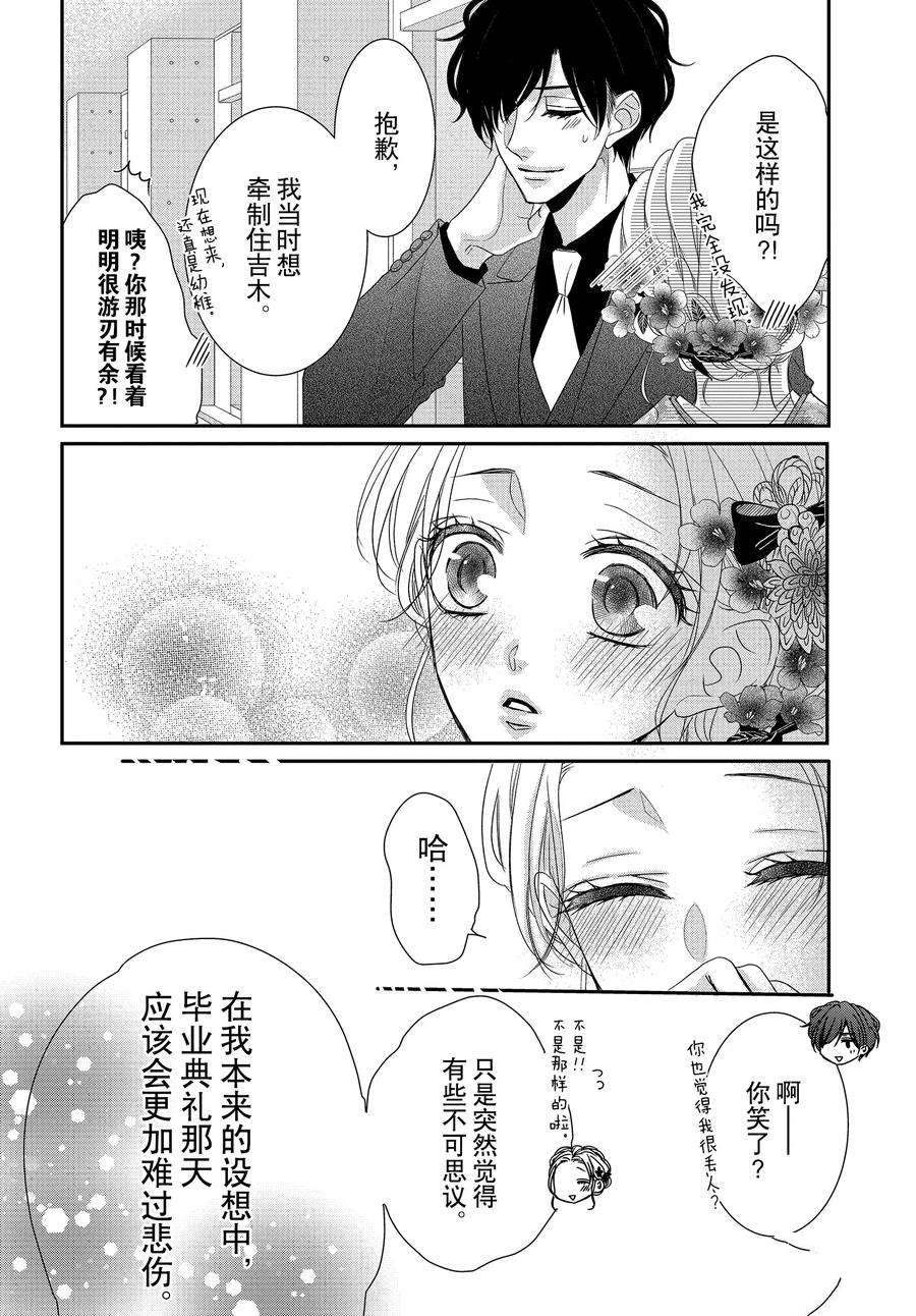 《咖啡遇上香草》漫画最新章节第81话免费下拉式在线观看章节第【10】张图片