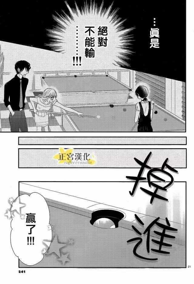 《咖啡遇上香草》漫画最新章节第16话免费下拉式在线观看章节第【21】张图片