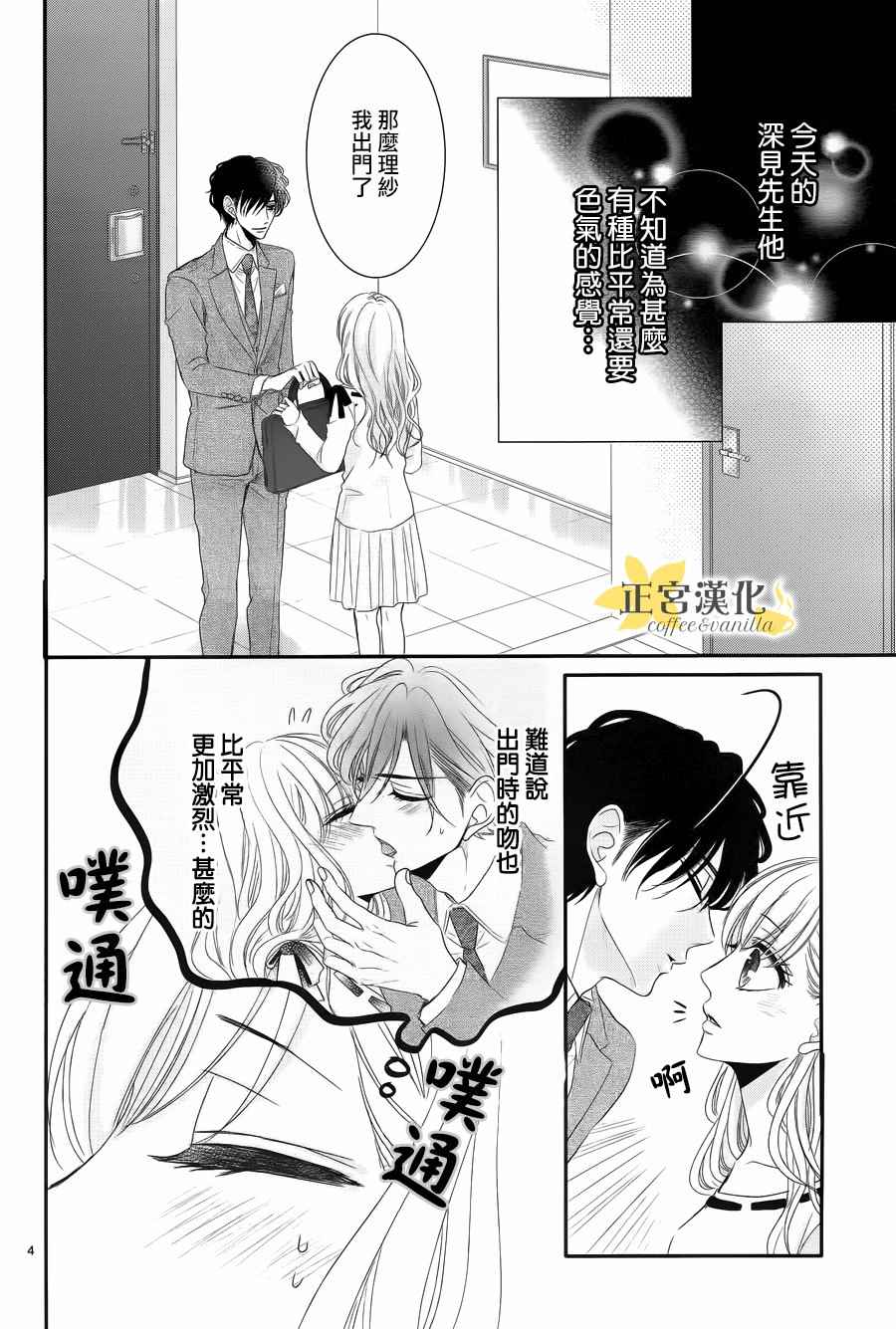 《咖啡遇上香草》漫画最新章节第29话免费下拉式在线观看章节第【4】张图片