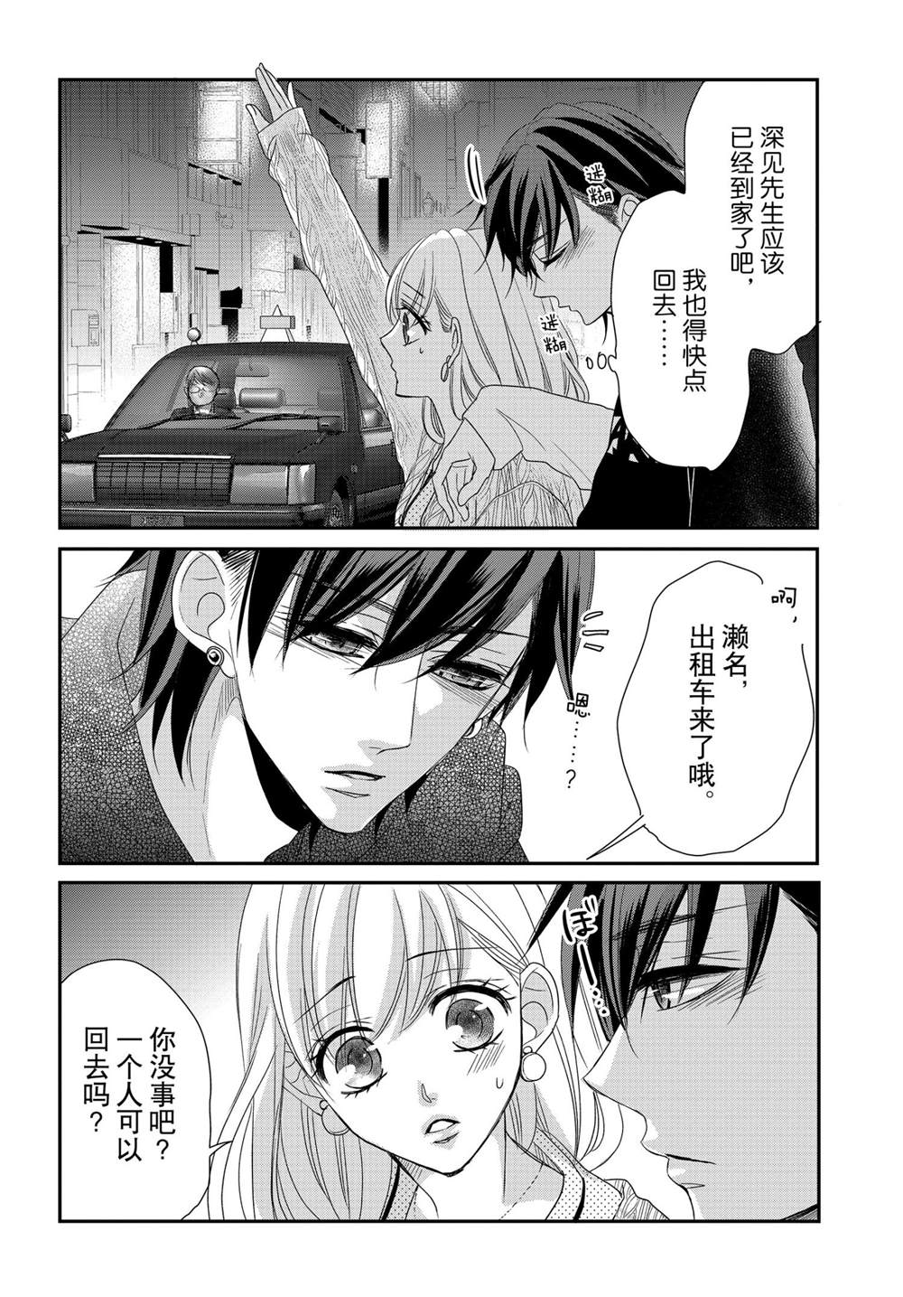 《咖啡遇上香草》漫画最新章节第73话免费下拉式在线观看章节第【34】张图片