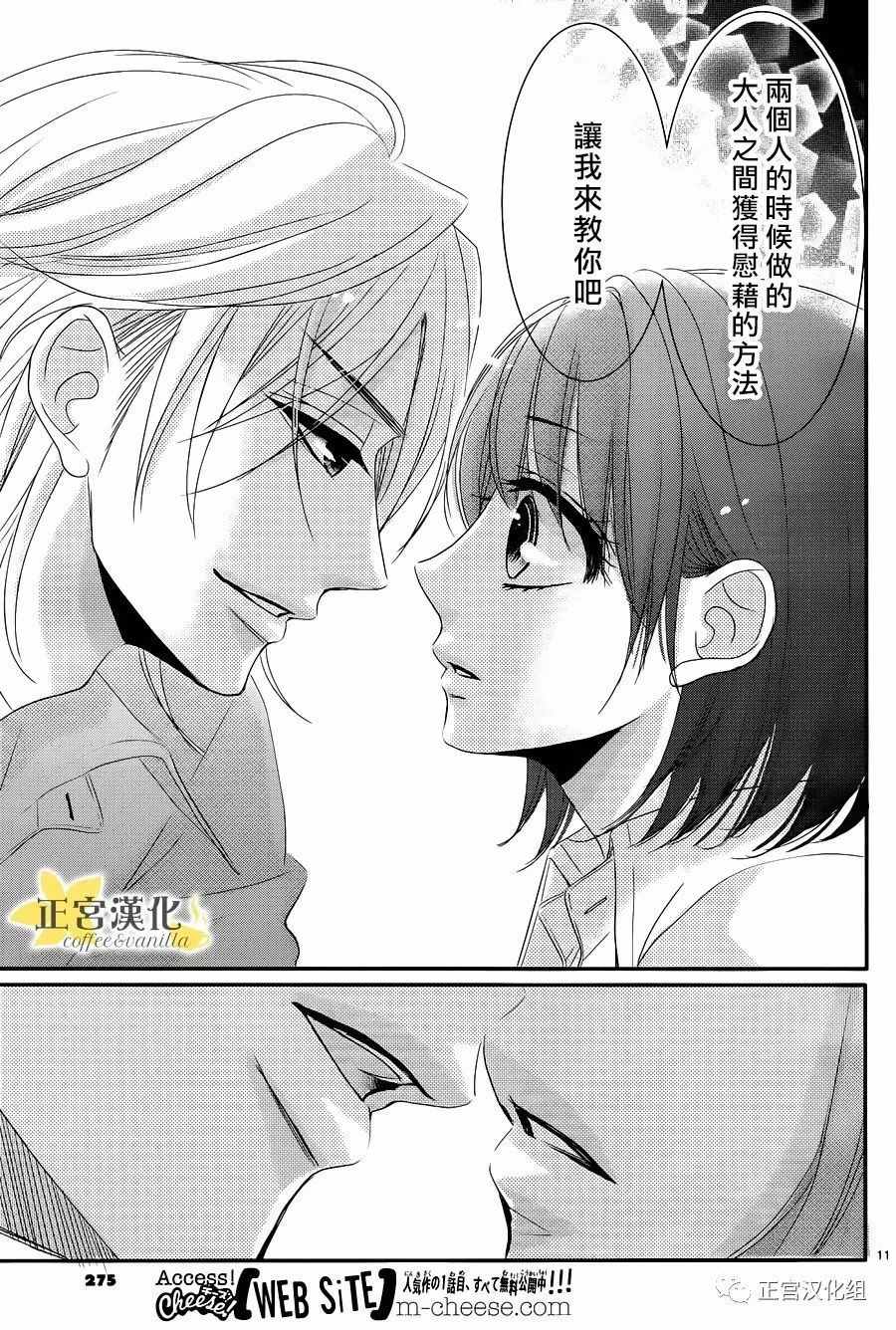 《咖啡遇上香草》漫画最新章节番外04免费下拉式在线观看章节第【12】张图片