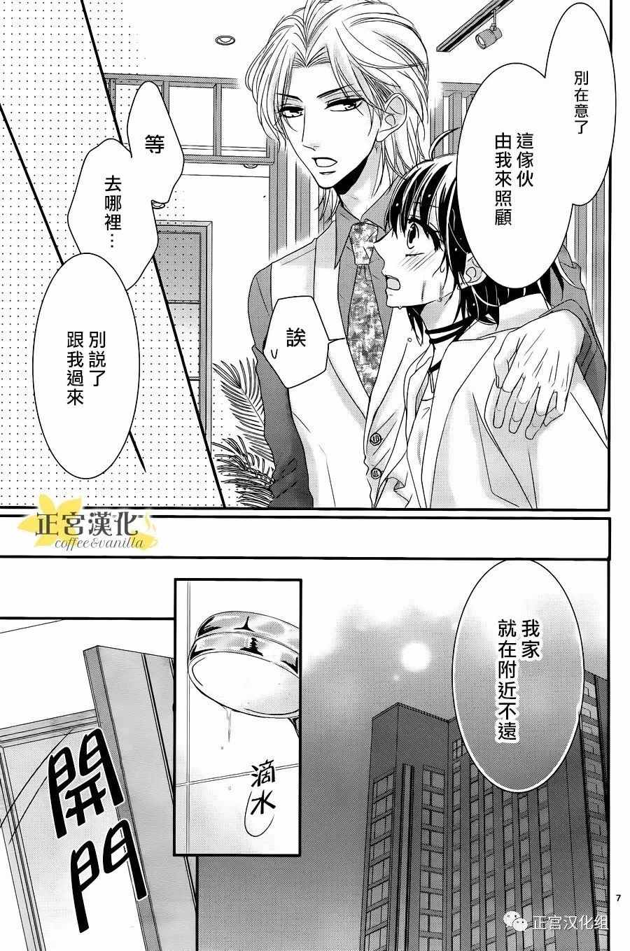 《咖啡遇上香草》漫画最新章节番外04免费下拉式在线观看章节第【8】张图片