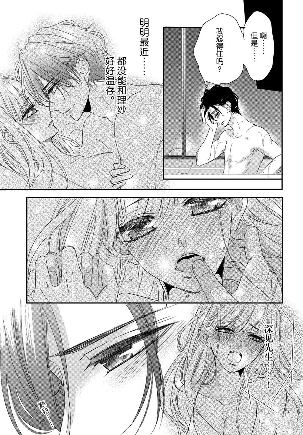 《咖啡遇上香草》漫画最新章节第76话免费下拉式在线观看章节第【11】张图片