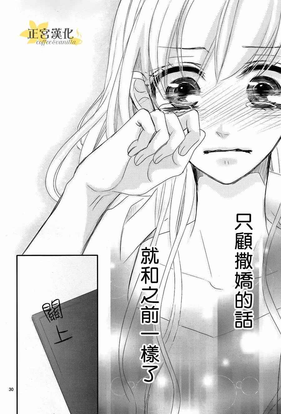 《咖啡遇上香草》漫画最新章节第26话免费下拉式在线观看章节第【30】张图片