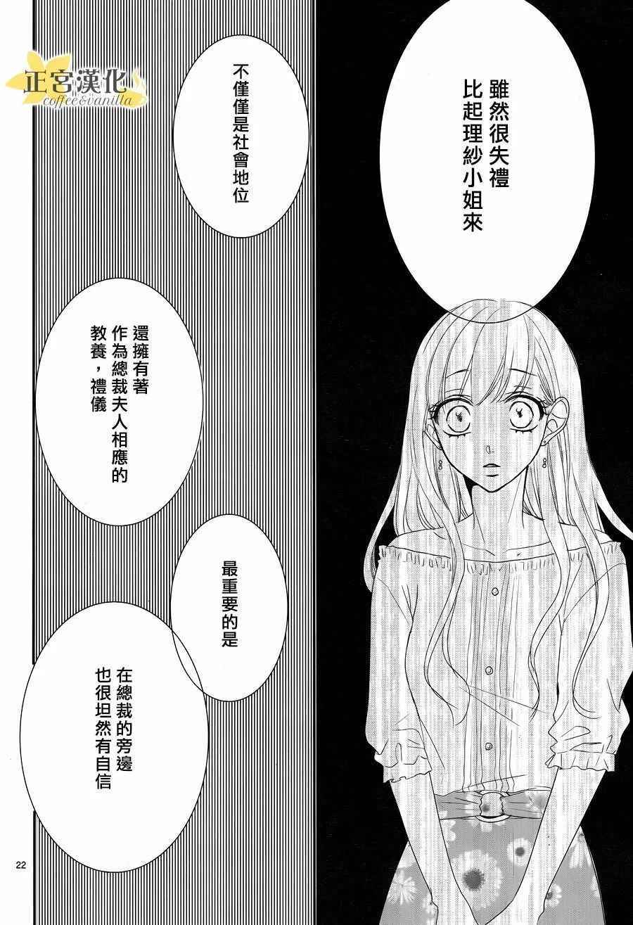 《咖啡遇上香草》漫画最新章节第26话免费下拉式在线观看章节第【22】张图片