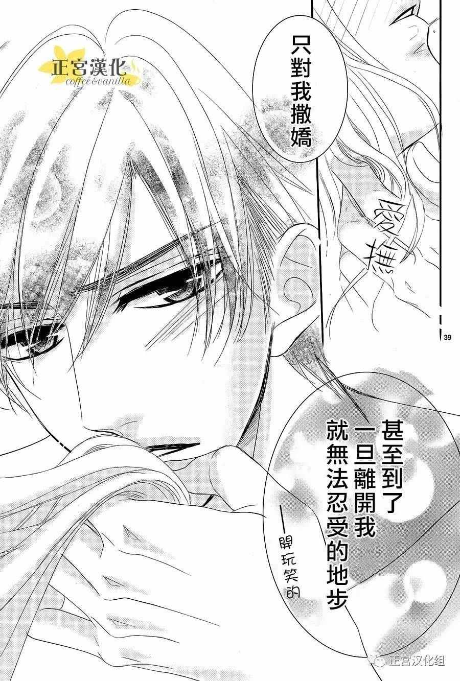 《咖啡遇上香草》漫画最新章节第19话免费下拉式在线观看章节第【40】张图片