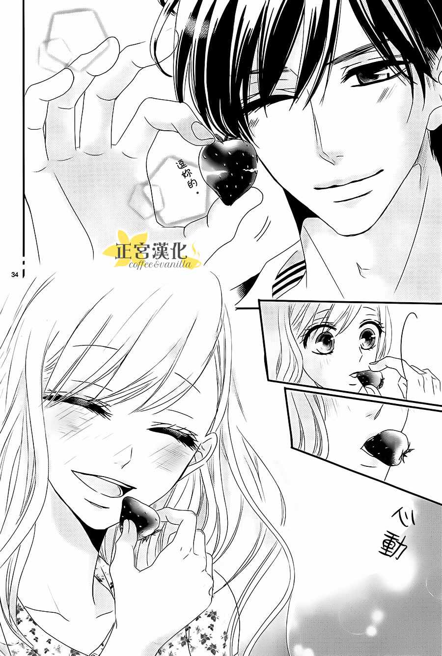 《咖啡遇上香草》漫画最新章节第13话免费下拉式在线观看章节第【33】张图片